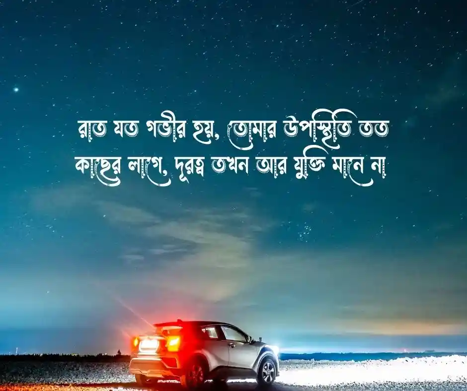 শুভ রাত্রির ছবি