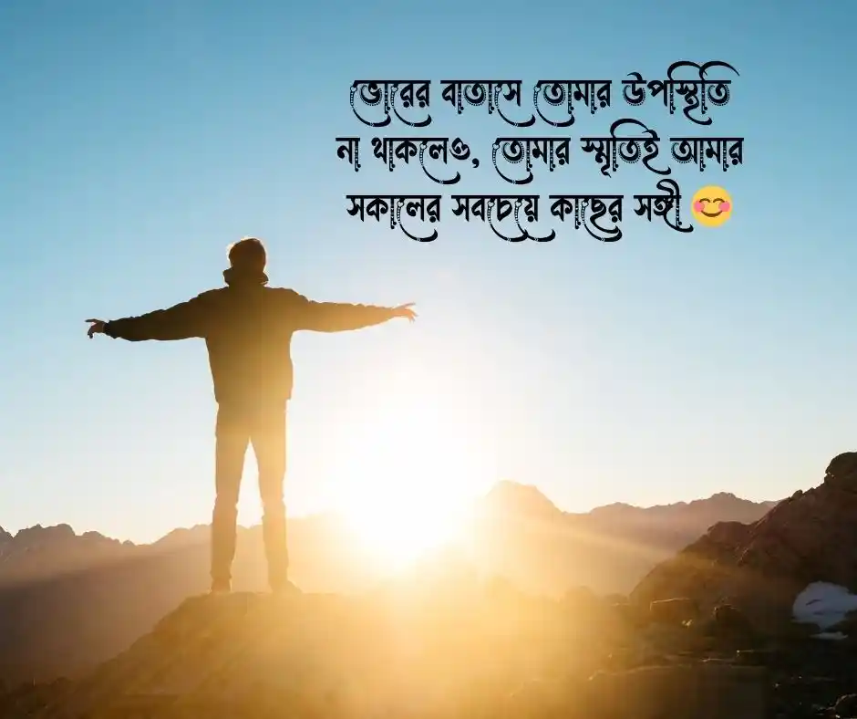 শুভ সকাল রোমান্টিক পিক (2)