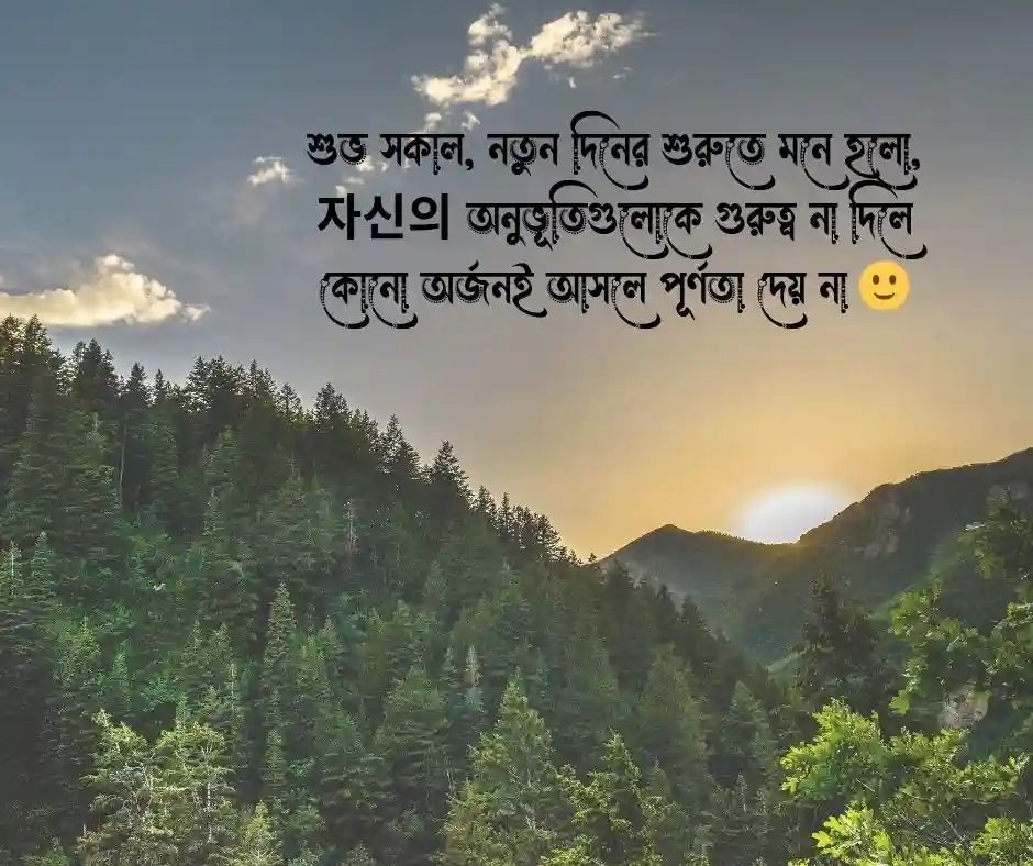 শুভ সকাল স্ট্যাটাস