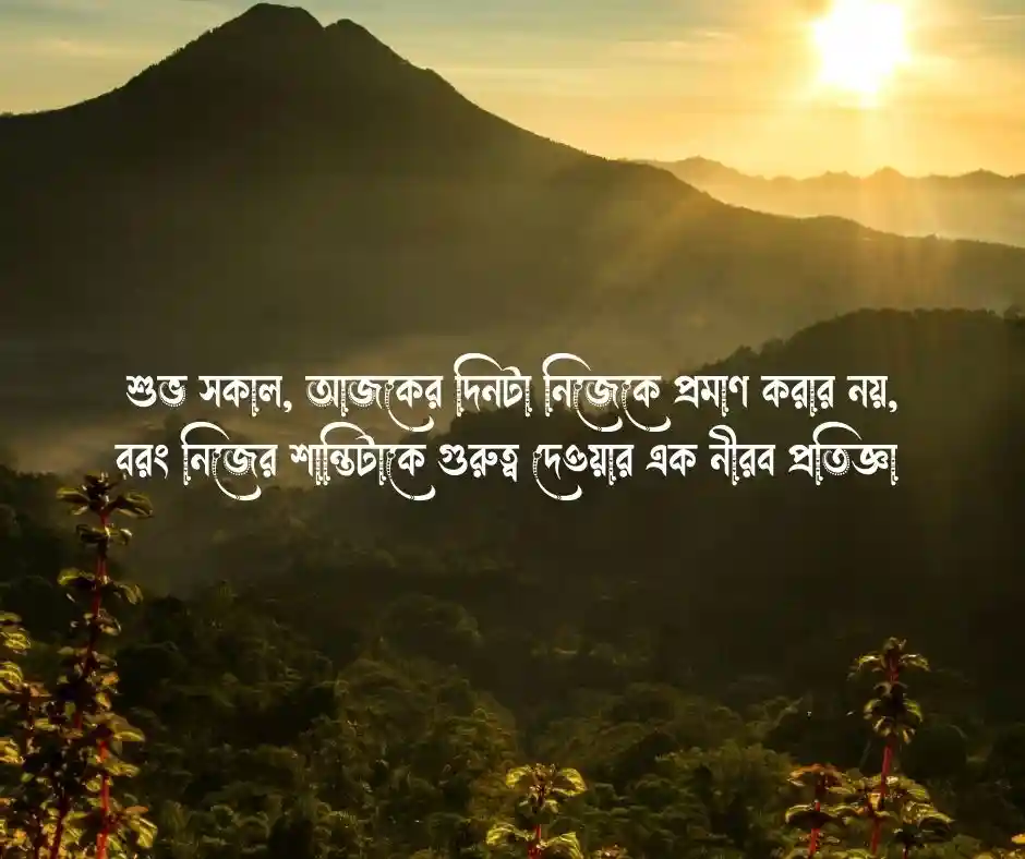 শুভ সকাল (1)