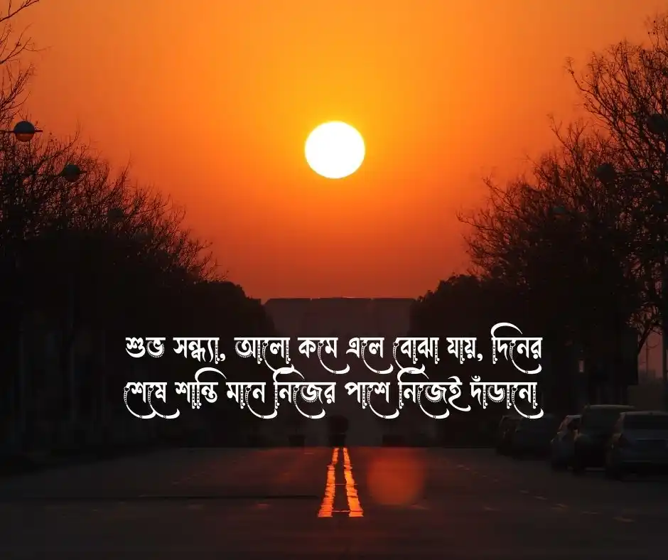 শুভ সন্ধ্যা ছবি
