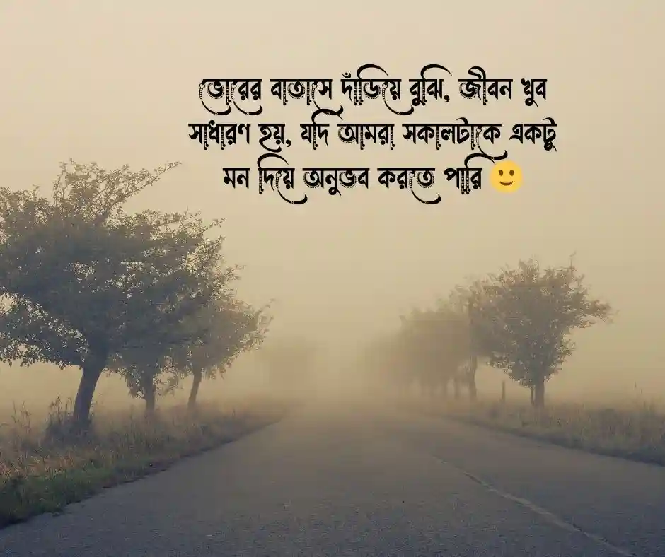 সকালের ক্যাপশন