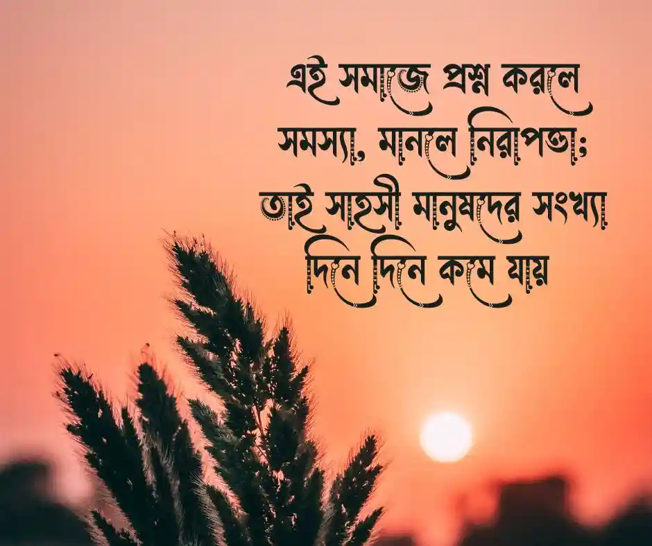 সমাজ নিয়ে উক্তি