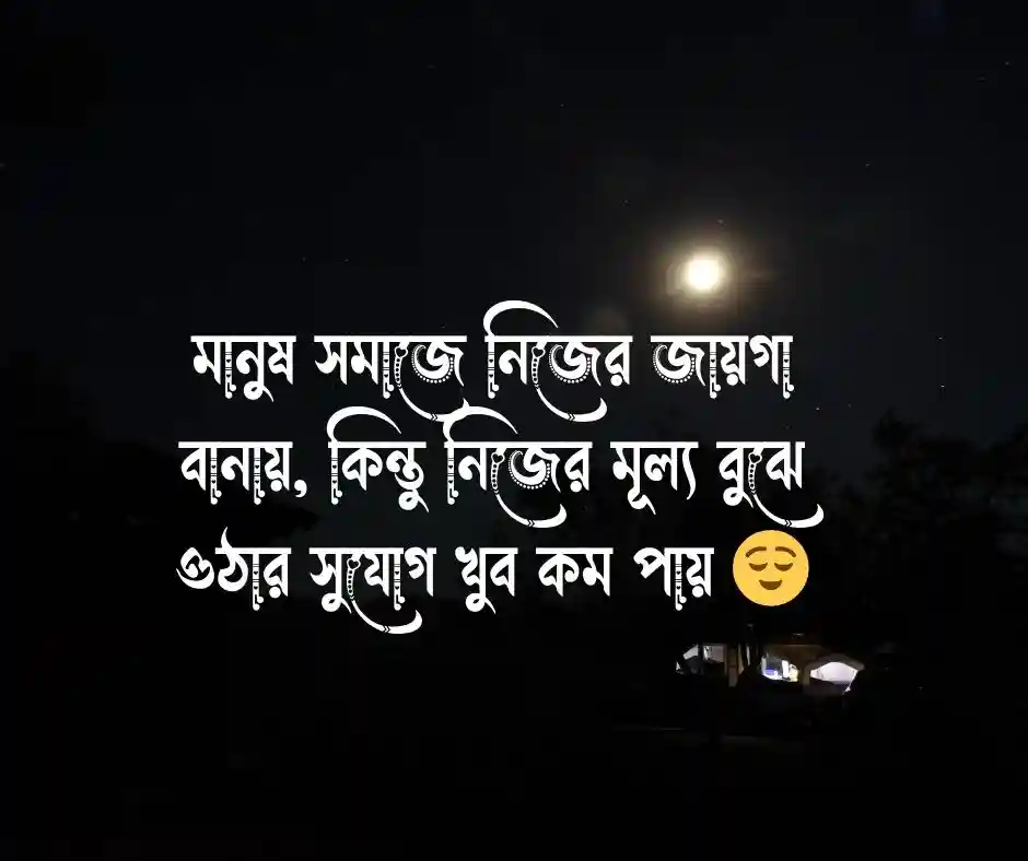 সমাজ নিয়ে ক্যাপশন