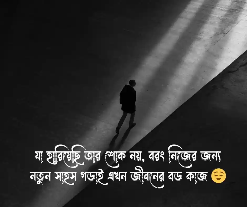 হারানো ভালোবাসা নিয়ে উক্তি