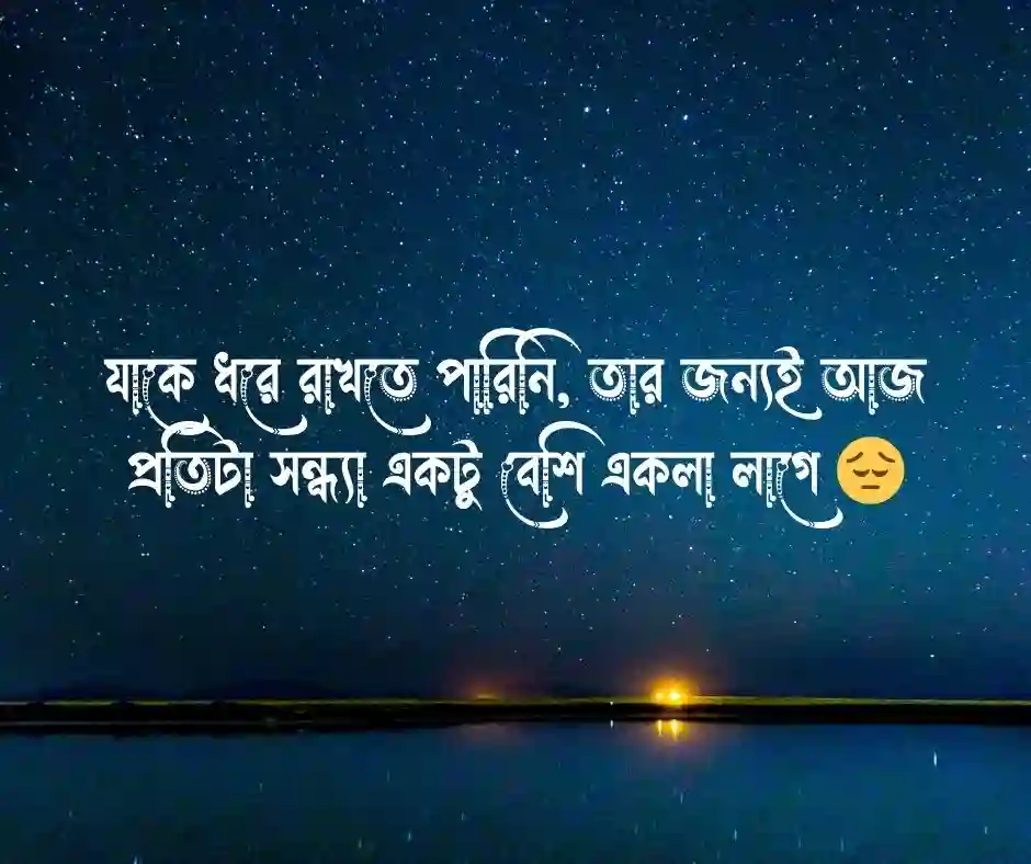 হারানো ভালোবাসা নিয়ে ক্যাপশন