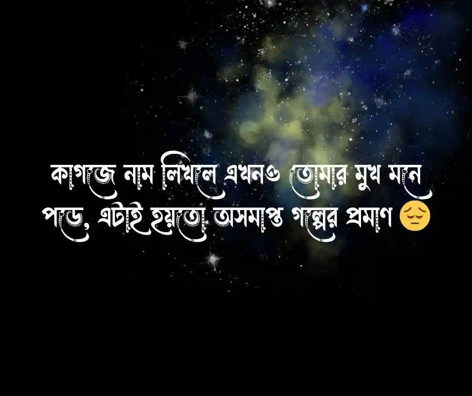 হারানো ভালোবাসা নিয়ে স্ট্যাটাস