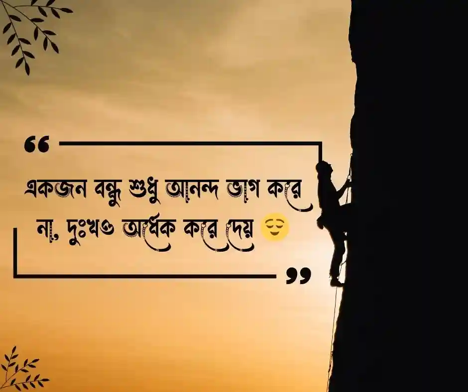 Best Friend Status Friendship Status