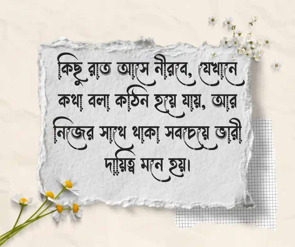 Sad ইমোশনাল স্ট্যাটাস - sad emotional status