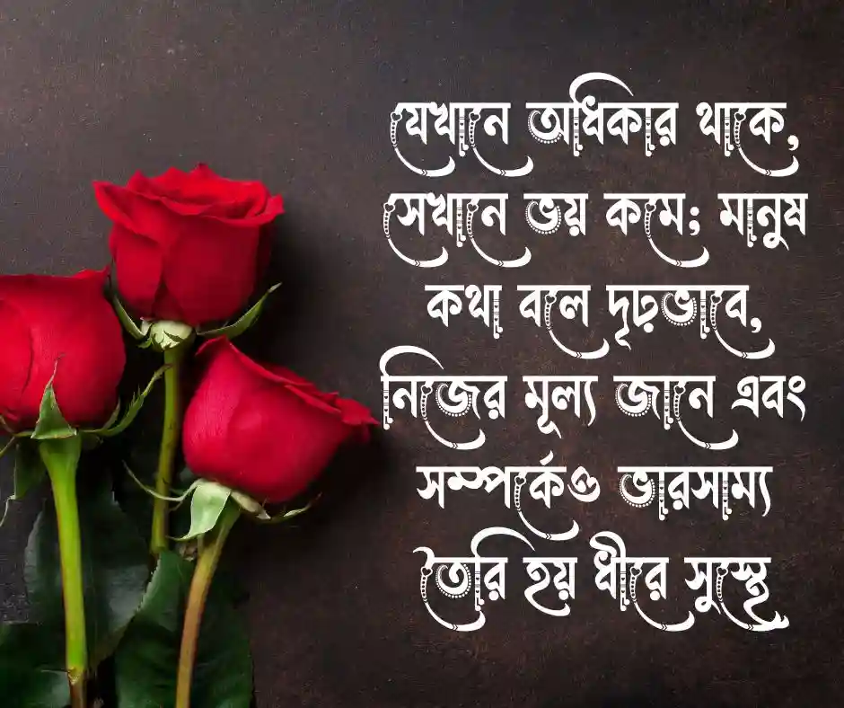 অধিকার নিয়ে উক্তি