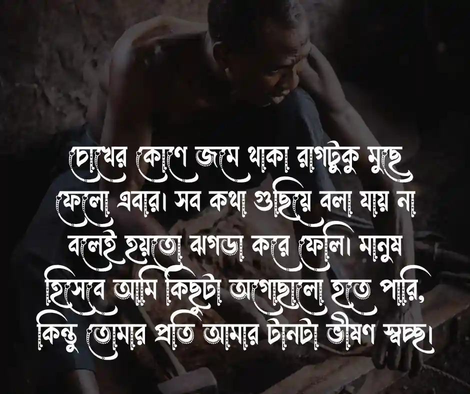 রাগ ভাঙ্গানোর এসএমএস