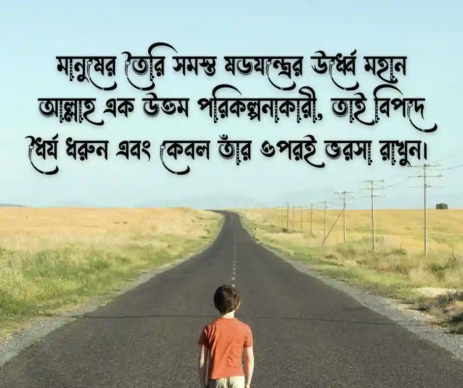 ষড়যন্ত্র নিয়ে ইসলামিক উক্তি