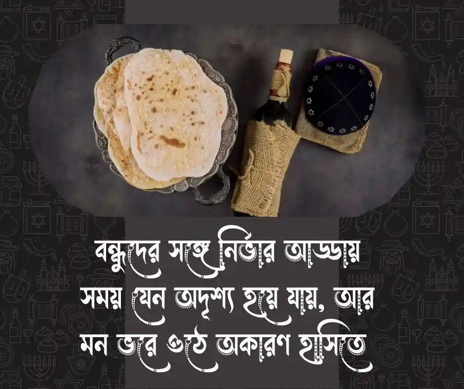 সুন্দর সময় কাটানো নিয়ে স্ট্যাটাস